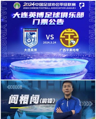 大连业余足球甲级联赛(大连业余足球甲级联赛赛程)