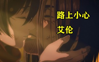 艾伦vs让(艾伦vs车巨)