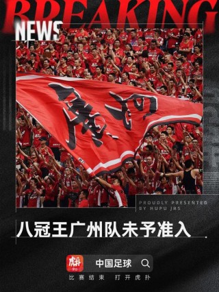 广州足球协(广州足球协会足球俱乐部)