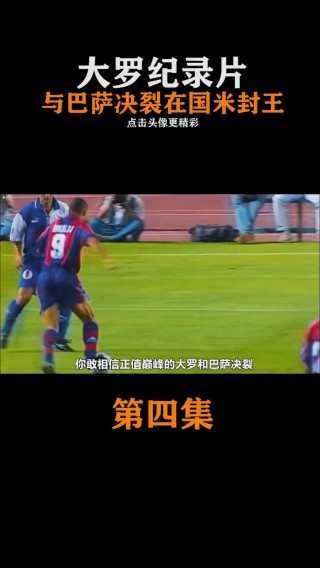 外星人足球广告(和外星人踢球的广告)