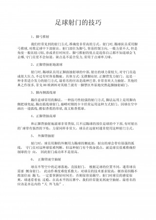 足球技能考试(足球技能测试标准)