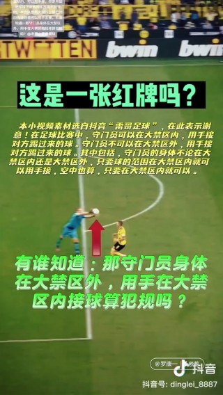 足球大禁区小禁区(足球大禁区小禁区的区别)