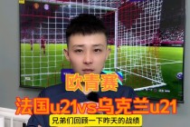 法国vs乌克兰首发(法国vs乌克兰比赛时间)