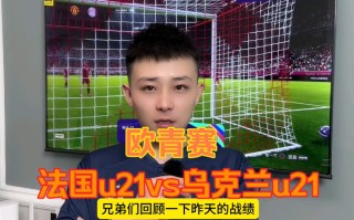 法国vs乌克兰首发(法国vs乌克兰比赛时间)