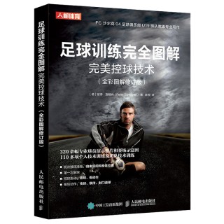 足球控(足球控球教案)