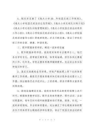 足球教练总结(足球教练总结及体会)