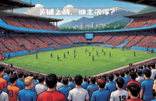 蔚山现代vs国安比分(蔚山现代对国安比分预测)