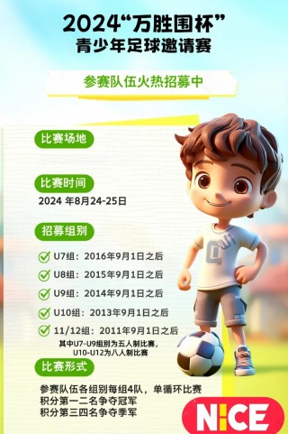 青少年足球计划(青少年足球基本功和运动能力训练计划)