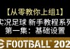 2014实况足球如何安装(2014实况足球如何安装游戏)