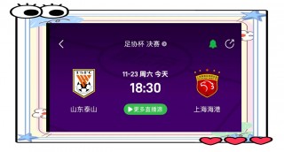 回放山东vs上海(今日山东对上海谁胜)