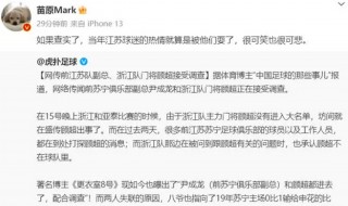 虎扑足球新闻(虎扑足球国际新闻)