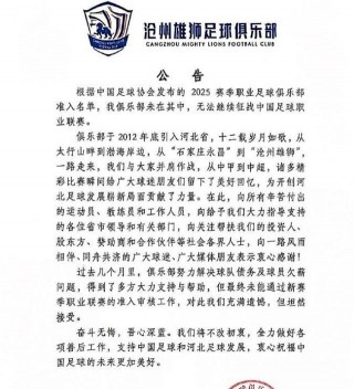 足球俱乐部解散(足球俱乐部解散后欠的钱怎么办)