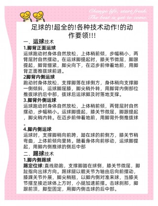 足球技巧图解(足球技巧图解视频)