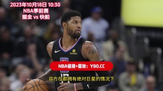 快船vs掘金原声(快船和掘金的比赛视频直播)