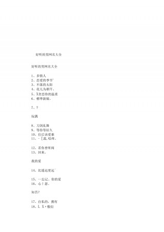 好听的足球网名大全(关于足球的网名霸气四字)