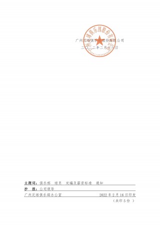 恒大足球成功论文(关于恒大足球的评论)