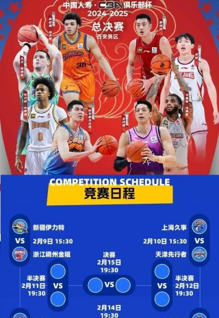 新疆vs北京2.19(新疆vs北京第二场CCTV5)