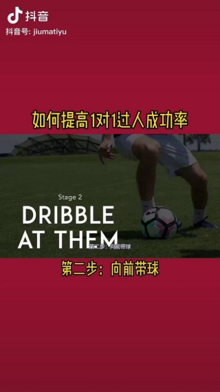 足球带球过人教学视频(足球带球过人教学视频教程)