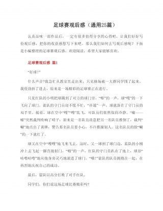 足球冠军的感言(足球冠军感言教练短语大全)