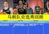 马刺vs骑士2007(2007年马刺对骑士比分)