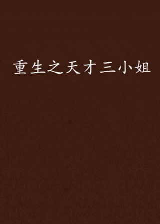 重生之足球天才(重生之足球天才免费阅读)