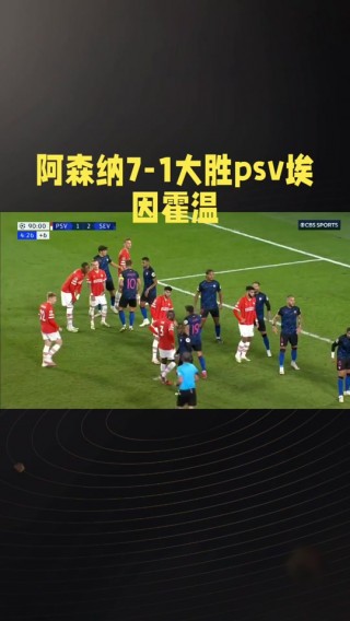 2019埃因霍温vs海牙(埃因霍温对海尔蒙特赛况比分)