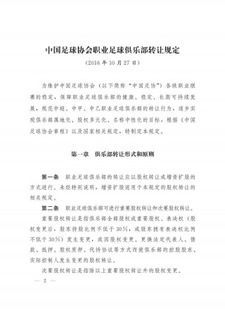 足球 *** (足球 *** 费球员能得到多少)