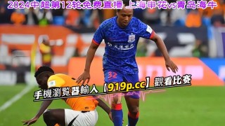 上海vs山东视频直播(今天上海与山东篮球回放)