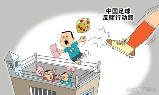 足球处罚(足球处罚40人禁赛)