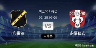 多德勒支vs(多德勒支VS奥斯比赛结果)
