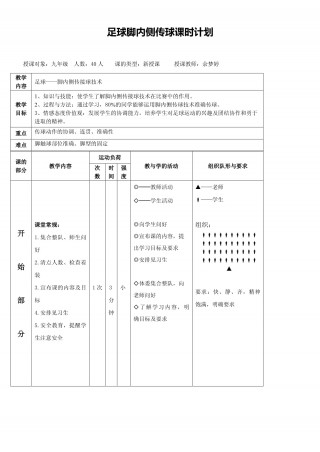 足球接球训练 *** (足球接球训练 *** 图解)