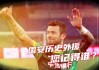 足球100分主持人(北京电视台足球100分主持人)