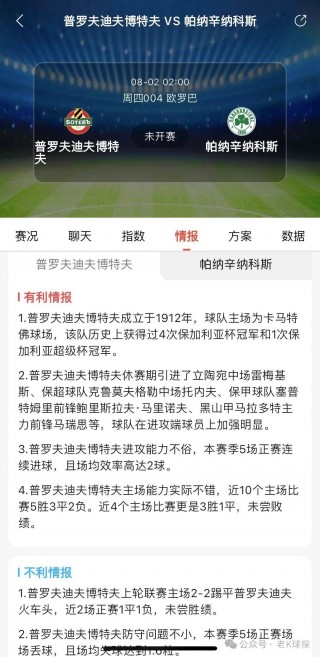 足球赛事预估(足球赛事推荐预测)