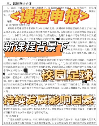 足球课对我的影响(对足球课的感受和体会)