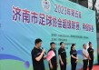 山东省足球运动协会(山东省足球运动协会会员名单)
