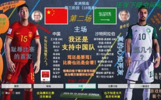 中国vs沙特足球直播(中国vs沙特足球直播免费观看)