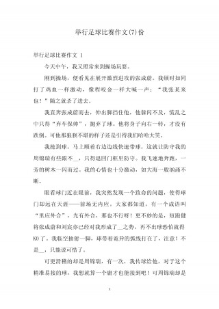 足球的通讯稿(足球通讯稿20字左右)