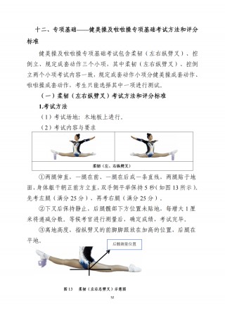 足球高考加分(足球运动员高考加分吗)