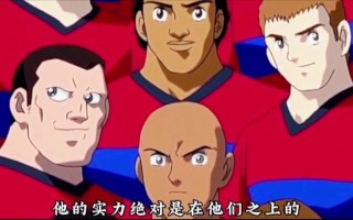 足球小将前锋(足球小将前十球员)