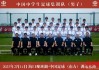 足球集训名单(中国足球集训名单)