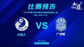 上海vs大连直播(大连一方vs上海上港直播)