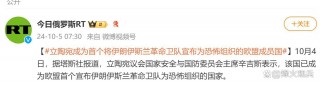 伊朗vs立陶宛结果(伊朗vs立陶宛结果怎么样)