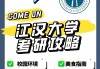武汉江大vs(武汉江大是哪个大学)