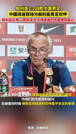 直播中国男足vs叙利亚(中国男足对叙利亚直播回放)