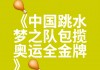 08梦之队vs中国(08梦之队vs中国队)
