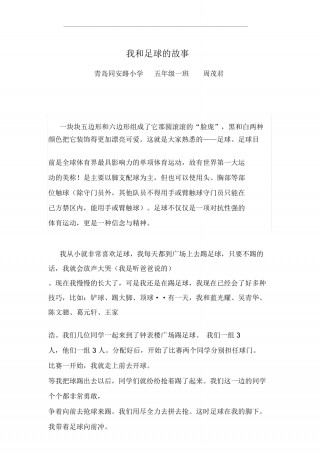 足球课对我的影响(对足球课的感受和体会)