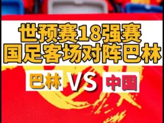 中国vs巴伦西亚(中国vs巴西篮球打架回放)