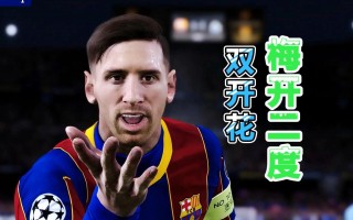 实况足球mvp2016(实况足球破解版无限金币下载)