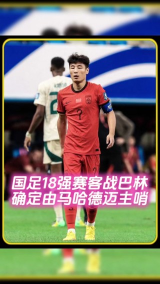 越南男足VS巴林(越南男子国家足球队)