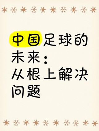 11人足球的起源地(之一次出现11人制足球)